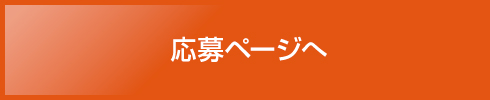 リクナビネクストへリンク