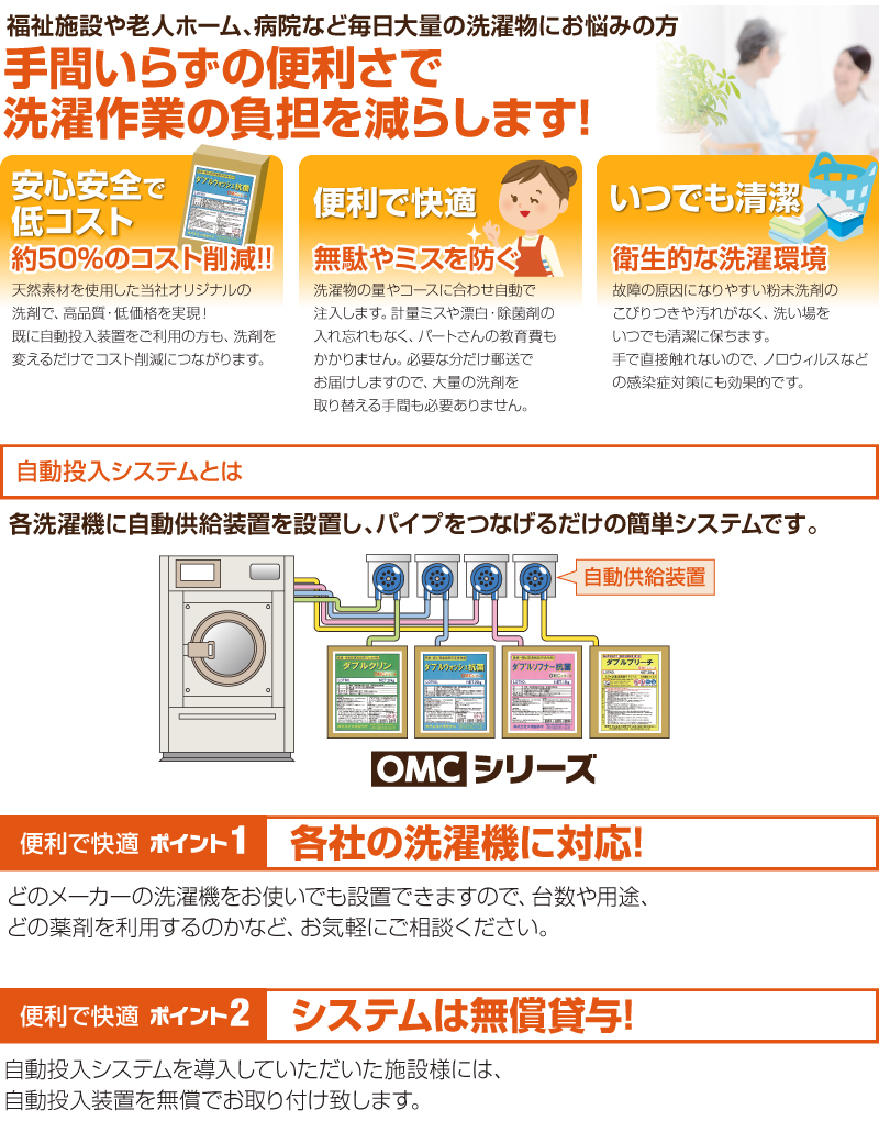 福祉施設や老人ホーム、病院など毎日の洗濯物にお悩みの方。手間いらずの便利さで洗濯作業の負担を減らします!