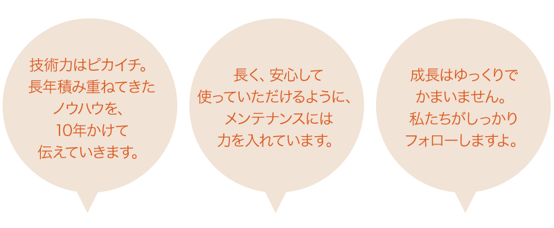 社員のコメント「技術力はピカイチ」